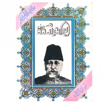 Aiwan-e-Urdu