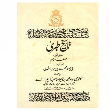 Tarikh-e-Teebri (2 Vol. Set)