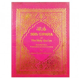 30th Sipara of the Holy Quran