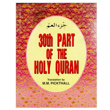 30th part of the Holy Quran