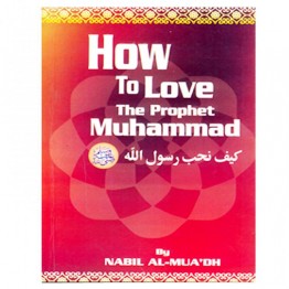 How to Love the Prophet Muhammad