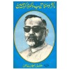 Maasir-O-Makatib Dr. Zakir Hussain 