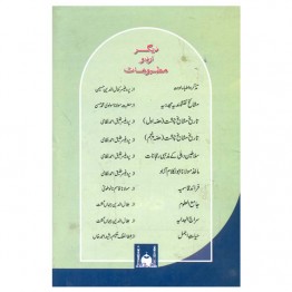 Maqalat-E-Faridi (Vol. 2-3)