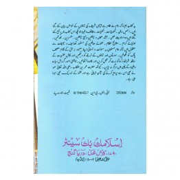 Ahsan-ul-Bayaan Fi Khawas al-Quran 