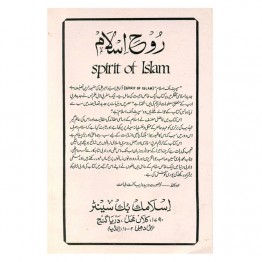 Asool-e-Fiqah Islam 