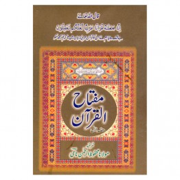 Miftahul Qruan (vol.1 vol. 2)