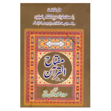 Miftahul Qruan (vol.1 vol. 2)
