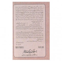 Qamus Alfaz wa Isteelahat-e-Quran