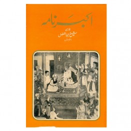 Akbar Namah Vol. 1