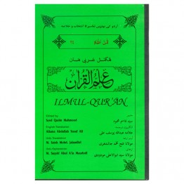 Ilmul Qur'an (Arabic-Urdu-English) (Set of 30 Parts.)