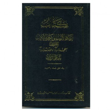 Irshad Al-Arib Ila Ma’rifat Al-Adib  