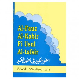 Al-Fauz Al-Kabir fi Usul Al-Tafsir