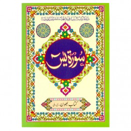 Surah Yasin (Art Paper Four Colour)