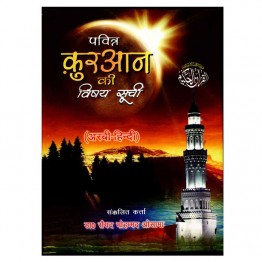 Pavitr Qur’ãn Ki Vishay Suchi