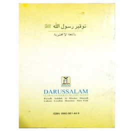 Respecting the Messenger of Allah